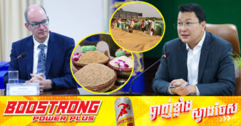 ក្រុមហ៊ុនពាណិជ្ជកម្មស្រូវអង្ករខ្នាតអន្តរជាតិ នឹងចុះជួយសម្រួលទីផ្សារស្រូវអង្ករក្នុងប្រទេសកម្ពុជា