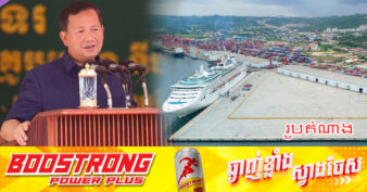 រាជរដ្ឋាភិបាល គ្រោងវិនិយោគអភិវឌ្ឍកំពង់ផែព្រះសីហនុជំហានទី៣ ក្នុងទំហំទឹកប្រាក់ជិត ១ពាន់លានដុល្លារ ត្រឹមឆ្នាំ២០២៩