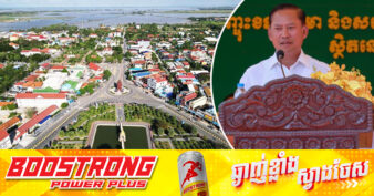 អភិបាលខេត្តតាកែវ អំពាវនាវដល់ពលរដ្ឋកុំតម្លើងតម្លៃដីថ្លៃខ្ពស់ហួសពីតម្លៃលើទីផ្សារ ខណៈរោងចក្រសហគ្រាសកំពុងតែសម្រុកមកវិនិយោគក្នុងខេត្តកាន់តែច្រើន