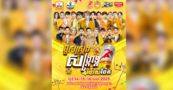 អ្នកប៉ោយប៉ែត ត្រៀមតង់ទី2 ម៉ោង12ថ្ងៃត្រង់ នៅសង្រ្កាន្តប៊ូសស្រ្តង