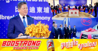 ក្រុមហ៊ុន BYD បើកការដ្ឋានសង់រោងចក្រដំឡើងយានយន្តនៅកម្ពុជាហើយ ក្រោមទុនវិនិយោគជាង ៣០លានដុល្លារ និងសមត្ថភាពដំឡើងរថយន្តប្រមាណ ១ម៉ឺនគ្រឿងក្នុងមួយឆ្នាំៗ