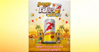 សង្រ្កាន្តប៊ូសស្រ្តងនៅប៉ោយប៉ែត ឆ្នាំនេះធំហើយមានបាញ់ទឹកពពុះសាប៊ូទៀត!