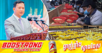 រាជរដ្ឋាភិបាល ណែនាំដល់ស្ថាប័នពាក់ព័ន្ធបន្តយកចិត្តទុកដាក់លើកកម្ពស់ការកែច្នៃផលិតផលកសិកម្មជាមូលដ្ឋាន សម្រាប់ផ្គត់ផ្គង់ទីផ្សារទាំងក្នុង និងក្រៅប្រទេស