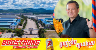 រាជរដ្ឋាភិបាល មិនត្រឹមមានមហិច្ឆតាទាក់ទាញទុនវិនិយោគ​មក​អភិវឌ្ឍសេដ្ឋកិច្ចនោះទេ តែក៏មាន​មហិច្ឆតាបង្កើត និងពង្រីកឱ្យមានភាពសុខសាន្តនៅគ្រប់ទីតាំង​រោង​ចក្រសហគ្រាស ដើម្បីជាប្រយោជន៍រួមដល់ប្រជាពលរដ្ឋ ជាពិសេស បងប្អូនកម្មករ​និយោជិត