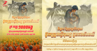 ខ្មែររួមគ្នាដឹងគុណ បិណ្ឌ១ធ្វើបុណ្យជូនកងទ័ពពលីឱ្យបានឡើងឋានសួគ៌ក្លាយជាទេវត្តា