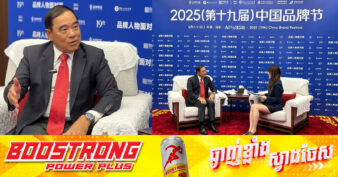 ឯកឧត្ដមទេសរដ្ឋមន្រ្តី លី ធុជ ជំរុញលើកទឹកចិត្តឱ្យក្រុមហ៊ុនផលិតម៉ាកយីហោល្បីៗ ចិនពិចារណាក្នុងការវិនិយោគនៅកម្ពុជា