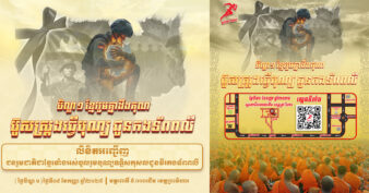 រំភើបណាស់ ប៊ូសស្រ្តង និមន្តព្រះសង្ឃ ១០០០អង្គ ឧទ្ទិសកុសលជូនកងទ័ពពលីឱ្យក្លាយជាទេវត្តា