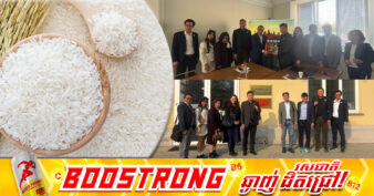 ក្រុមហ៊ុនដ៏ធំមួយនៅអឺរ៉ុបអាយុកាល ៦០ឆ្នាំ បង្ហាញក្ដីពេញចិត្តចំពោះអង្ករកម្ពុជា ខណៈបញ្ជាទិញអង្ករកម្ពុជាចូលទៅទីផ្សារអឺរ៉ុបដំបូងគេ ក្នុងឆ្នាំ២០០៩