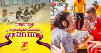 ស៊ែរឱ្យគ្រួសារវីរៈកងទ័ព ១៨នាក់បានឃើញផង ប៊ូសស្រ្តងចិត្តល្អ ឧបត្ថម្ភសរុប ១៨០លានរៀល