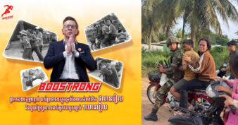 ប៊ូសស្រ្តងចិត្តល្អជួយទៀតហើយ អ្នកបាត់បង់ជីវិត 5លានរៀល អ្នករបួសម្នាក់ 1លានរៀល