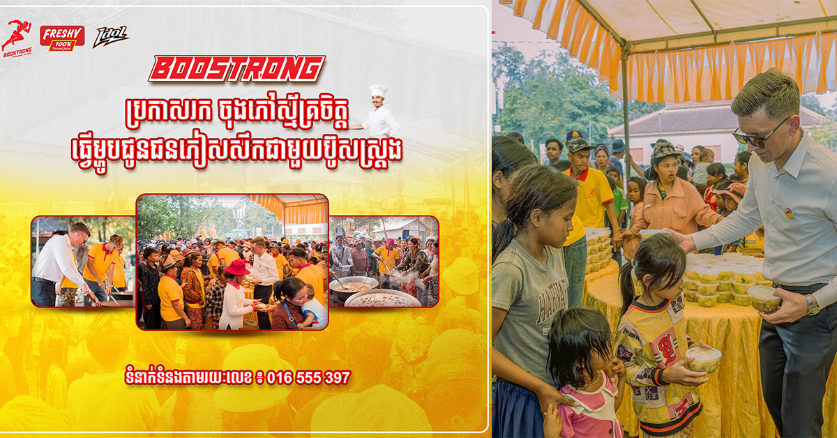 ចំនួនភៀសសឹកកើនច្រើនពេក ប៊ូសស្រ្តងប្រកាសរកចុងភៅមកជួយ!