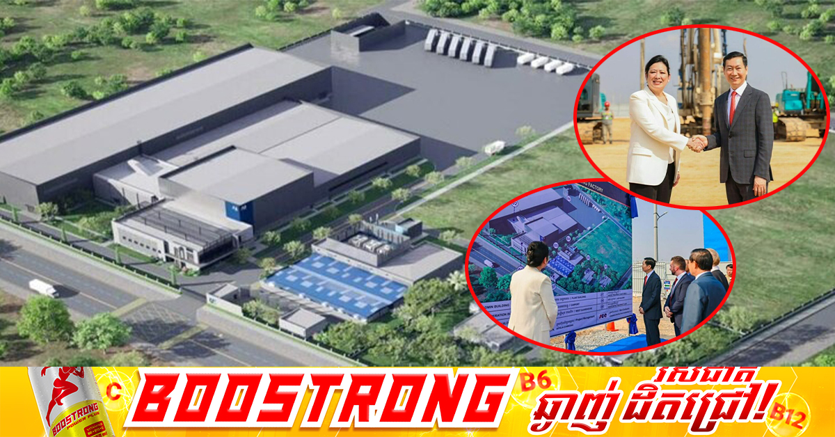 រោងចក្រកែច្នៃប្លាស្ទិក PET ក្នុងទុនដែលបានគ្រោងទុកចំនួន ២៩ លានដុល្លាររបស់ក្រុមហ៊ុនហុងកុង A1​ បើកការសាងសង់នៅខេត្តពោធិ៍សាត់