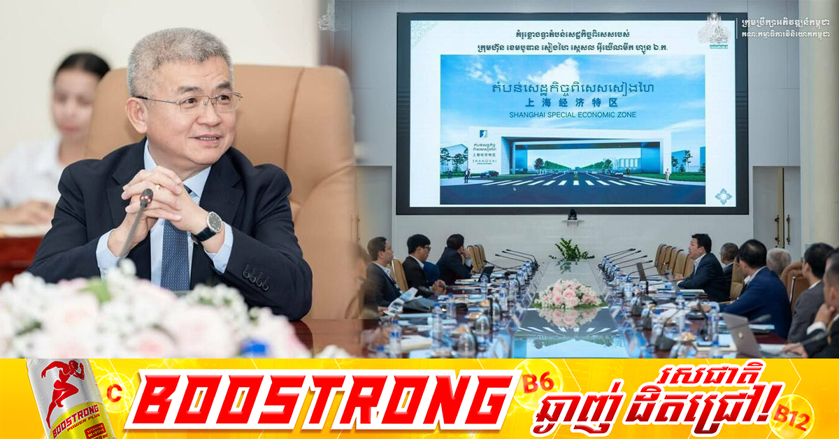 តំបន់សេដ្ឋកិច្ចពិសេសខ្នាតធំនឹងលេចចេញជារូបរាងថ្មីឆាប់ៗនេះ នៅខេត្តកំពង់ស្ពឺ