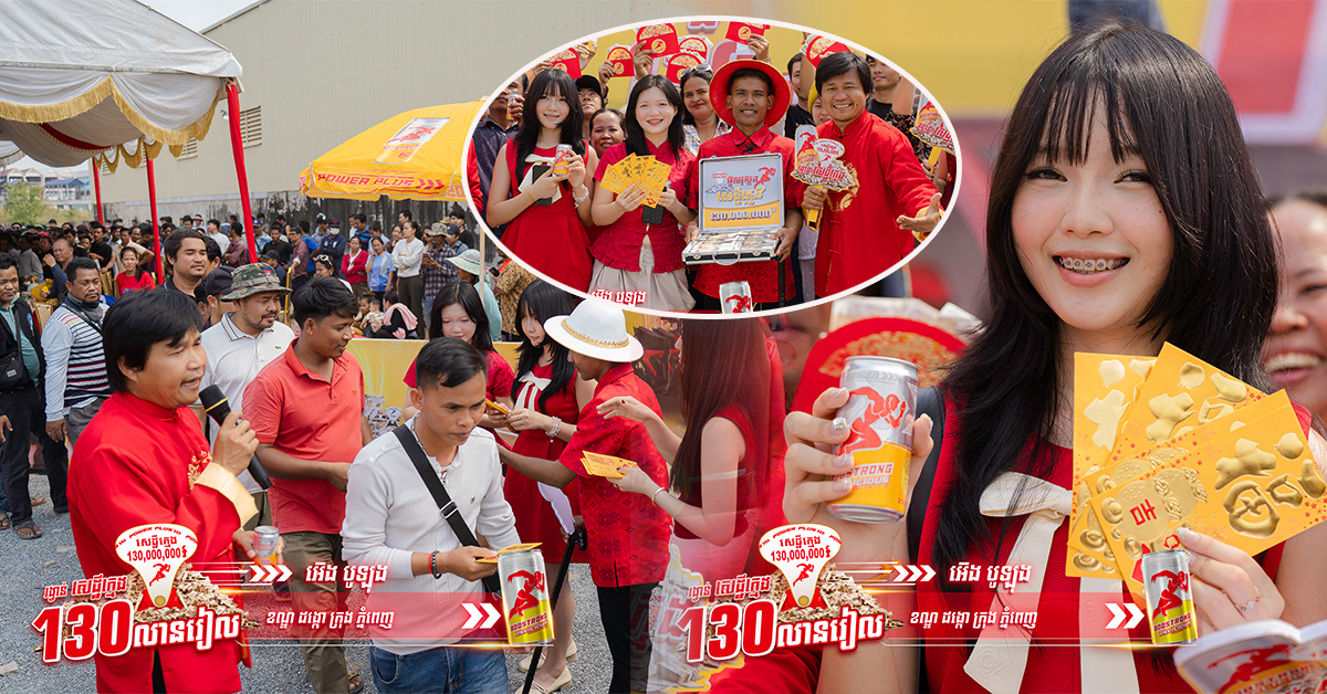 គេផឹកប៊ូសស្រ្តងត្រូវរង្វាន់ 130លានរៀលសោះ បែរជាបានអាំងប៉ាវជាង 300កង់បី