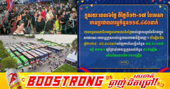 ប្រជាពលរដ្ឋជិត ១២ម៉ឺននាក់ ជិះរថយន្តក្រុងឥតគិតថ្លៃក្នុងឱកាសចូលឆ្នាំថ្មី ជួយសន្សំថវិកាជាតិបានប្រមាណ ៣លានដុល្លារ
