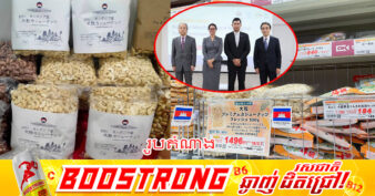 កម្ពុជា-ជប៉ុន ពង្រឹងពាណិជ្ជកម្មឌីជីថលជំរុញផលិតផលខ្មែរ​ចូលទីផ្សារជប៉ុនតាមរយៈ CambodiaTrade.com