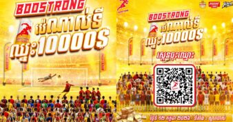 ស៊ុតបាល់ចូលតែ1គ្រាប់ ប៊ូសស្រ្តងឱ្យ 10,000$! តើហ៊ានមកប្រកួតទេ?